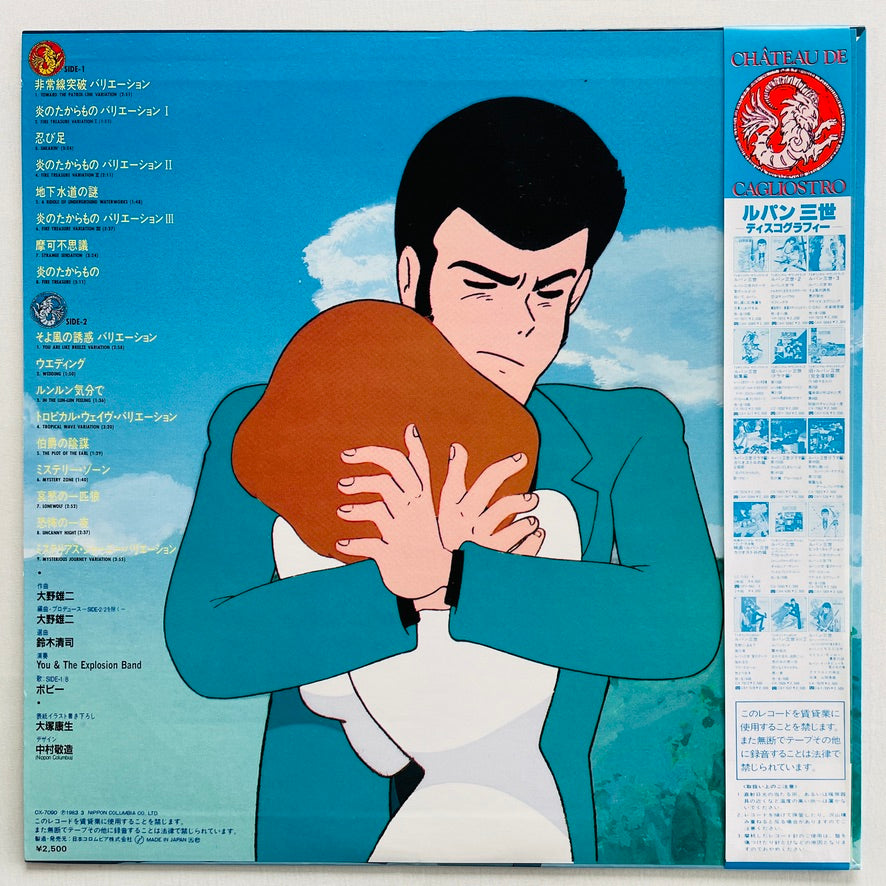 Yuji Ohno - The Castle of Cagliostro Original Soundtrack (Original) - Portal Records