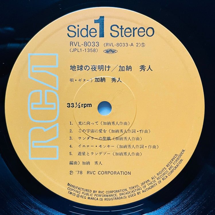 Hideto Kanoh - Chikyu no Yoake (Original) - Portal Records