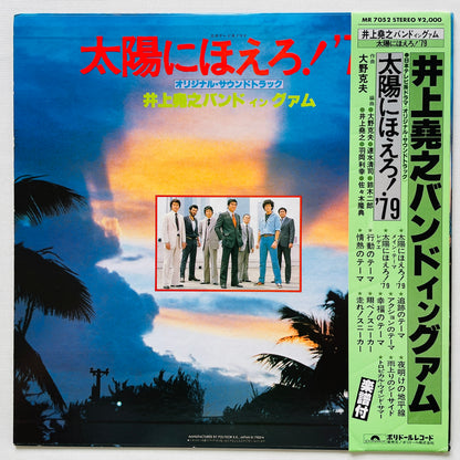 Takayuki Inoue Band - In Guam (Original)
