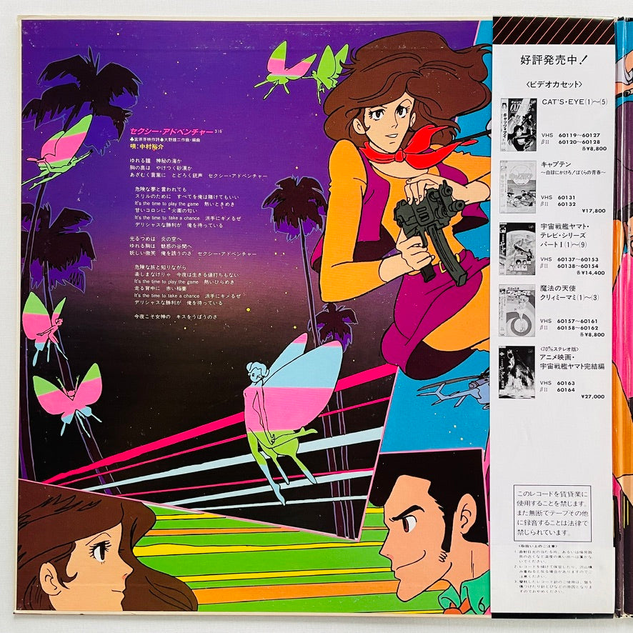 S. S. T. - Lupin The Third Part III (Original, w/Poster) - Portal Records
