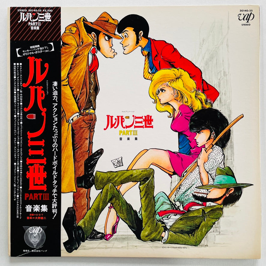 S. S. T. - Lupin The Third Part III (Original, w/Poster) - Portal Records