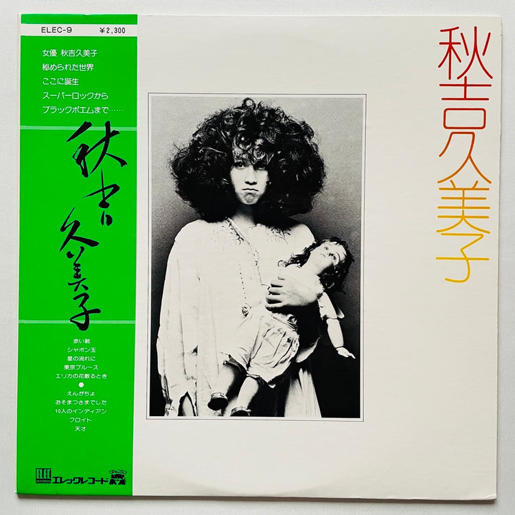 Kumiko Akiyoshi - Self Titled (Original) - Portal Records