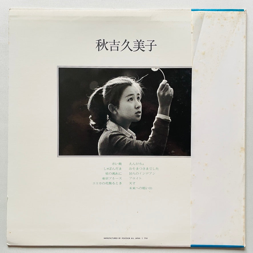 Kumiko Akiyoshi - Self Titled (2nd Pressing) - Portal Records