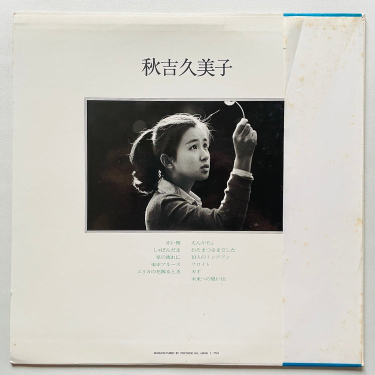 Kumiko Akiyoshi - Self Titled (2nd Pressing) - Portal Records