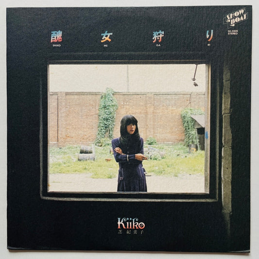 Kimiko Shiba - Shikomegari (Original) - Portal Records