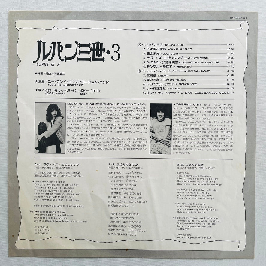 Yuji Ohno - Lupin The 3rd Original Soundtrack 3 (Original) - Portal Records