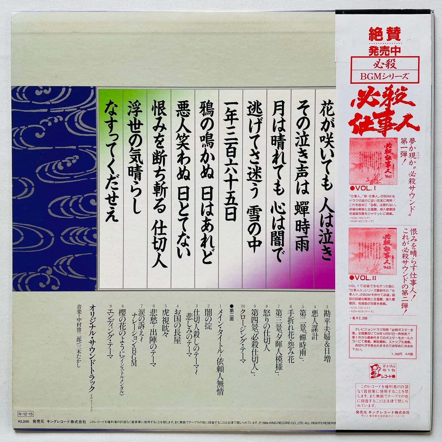 Takashi Miki, Keijiro Nakamura - Hissatsu Shikirinin (Original)