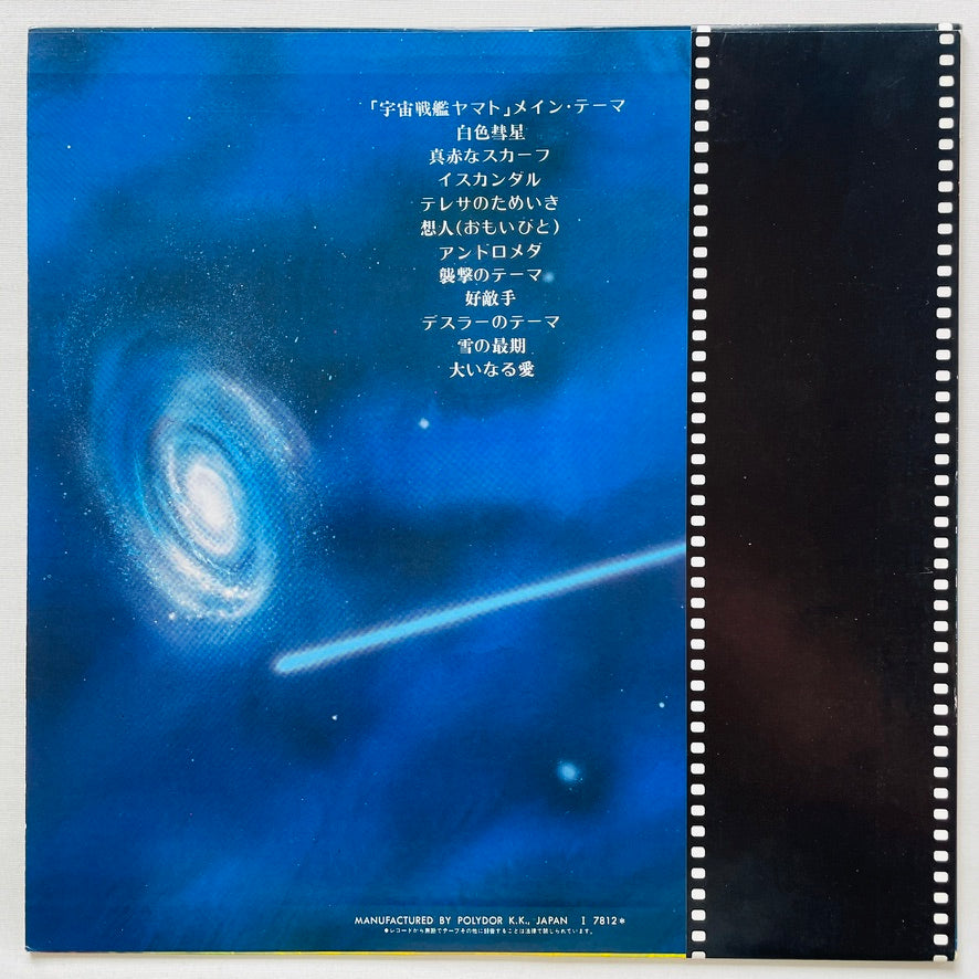 Hiroshi Miyagawa - Yamato: I Adore The Eternity Of Love (Original)