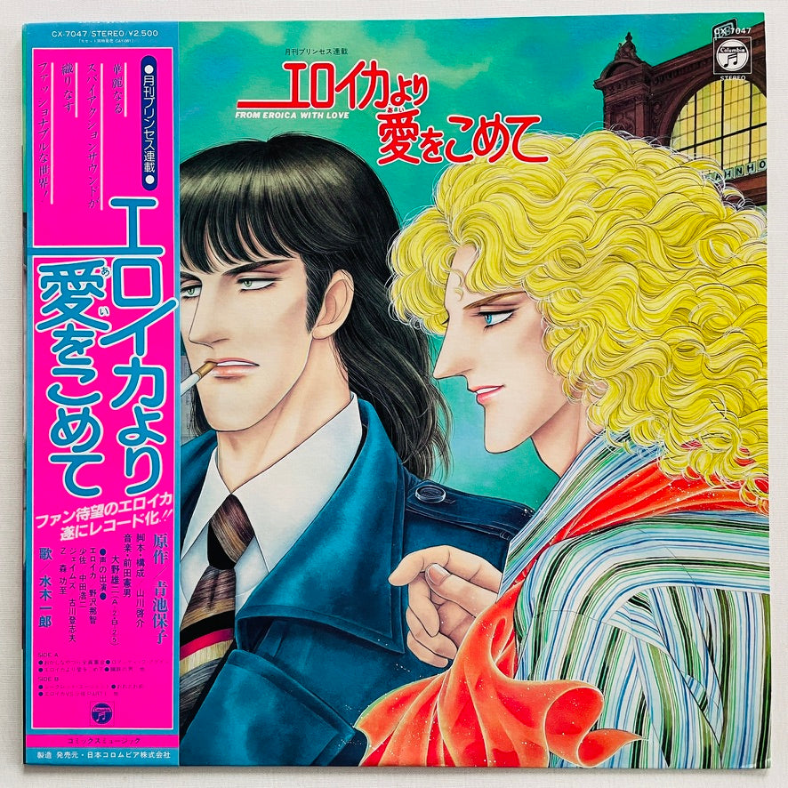 Norio Maeda - From Eroica With Love Soundtrack (Original) - Portal Records