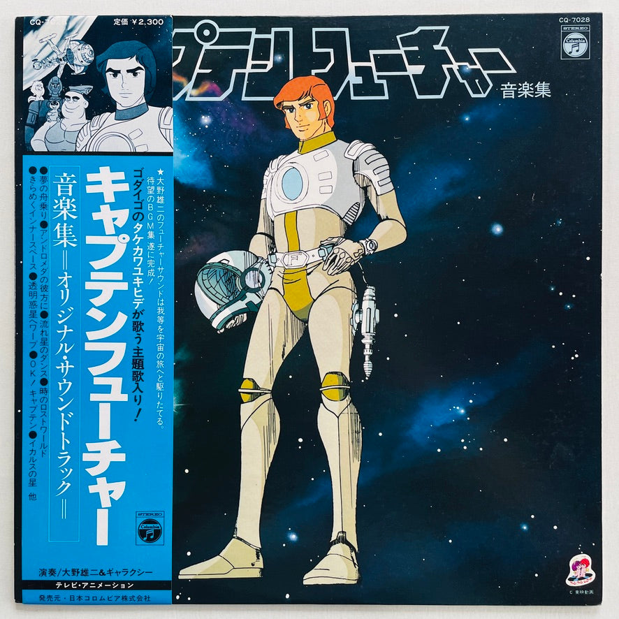 Yuji Ohno & Galaxy - Captain Future Soundtrack (Original) - Portal Records