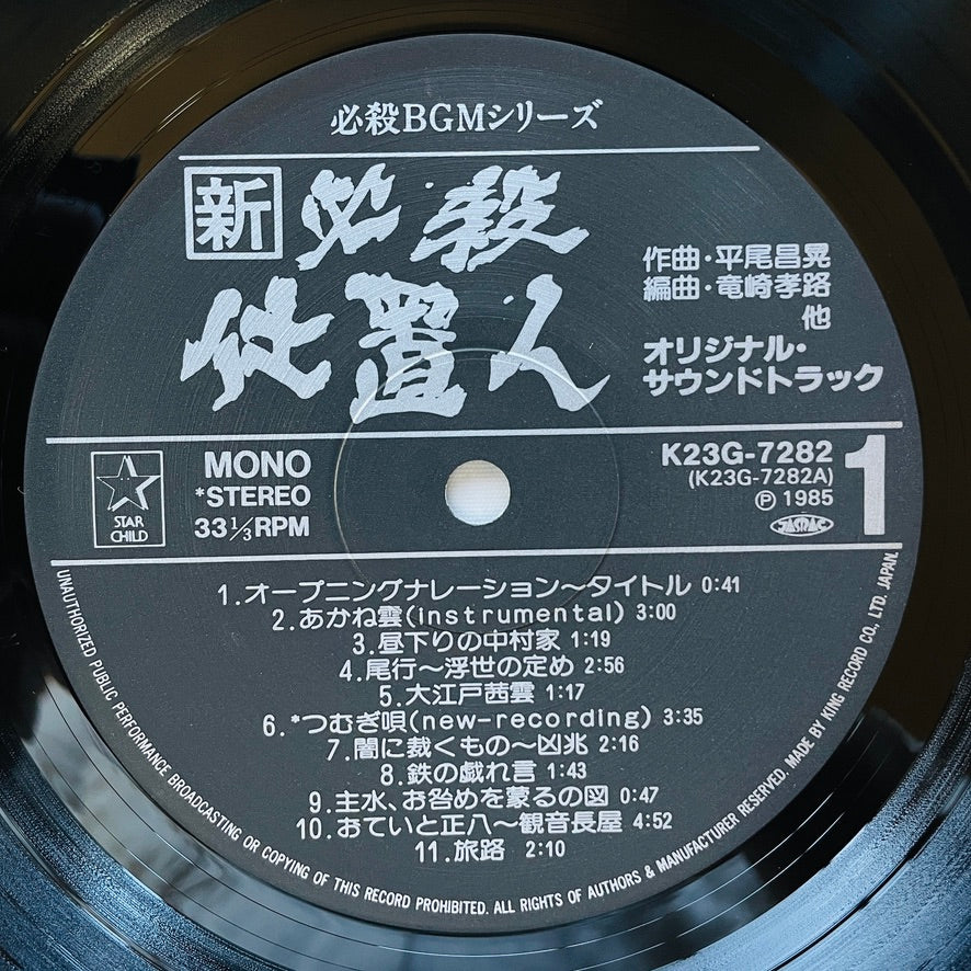 Masaaki Hirao - Shin Hissatsu Shiokinin (Original)