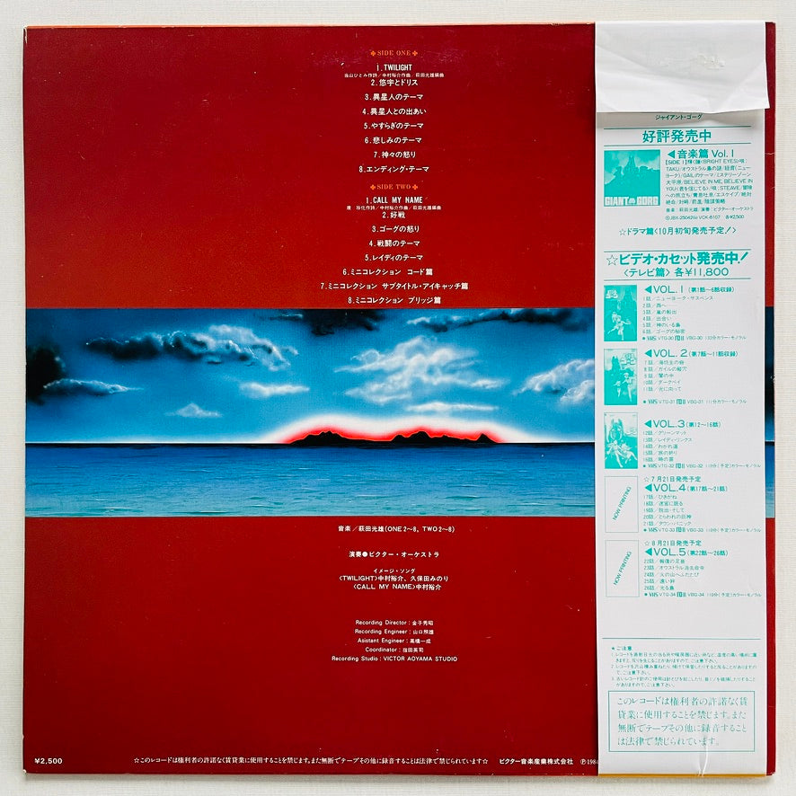 Mitsuo Hagita - Giant Gorg Vol.2 (Original) - Portal Records