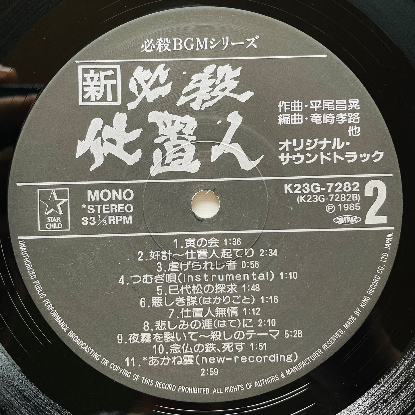 Masaaki Hirao - Shin Hissatsu Shiokinin (Original)
