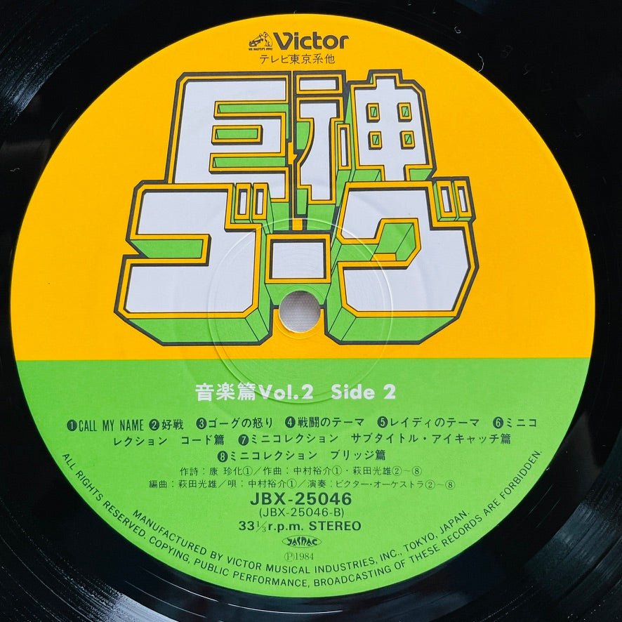 Mitsuo Hagita - Giant Gorg Vol.2 (Original) - Portal Records