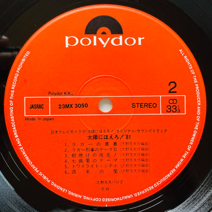 Katsuo Ohno Band - Taiyo ni Hoero! '81 (Original)