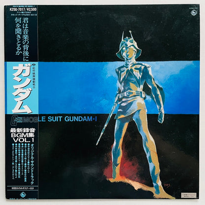 V.A. - Mobile Suit Gundam BGM I (Original) - Portal Records