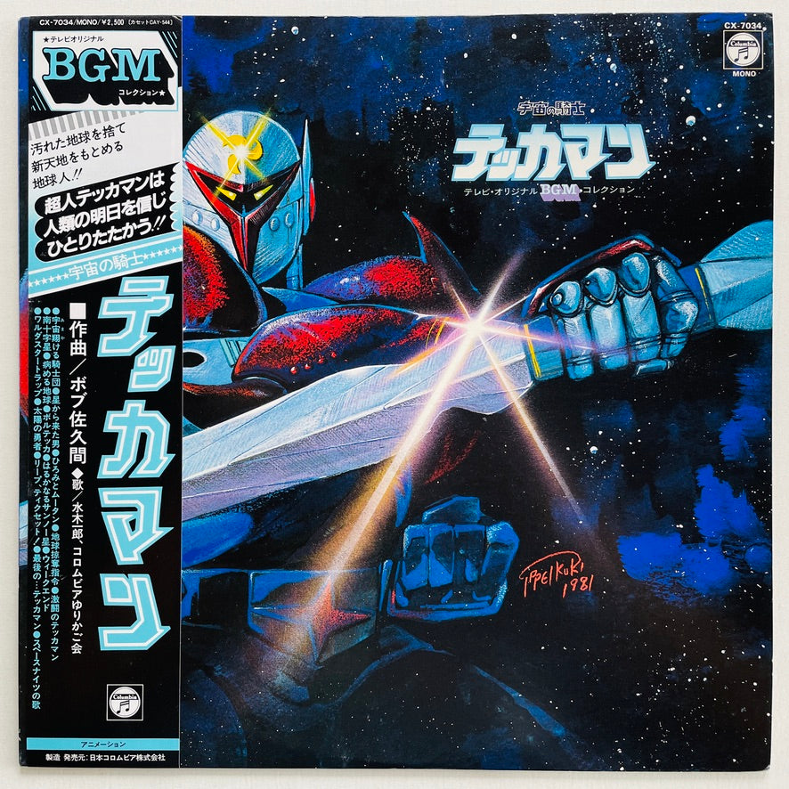 Bob Sakuma - Tekkaman Soundtrack (Original) - Portal Records