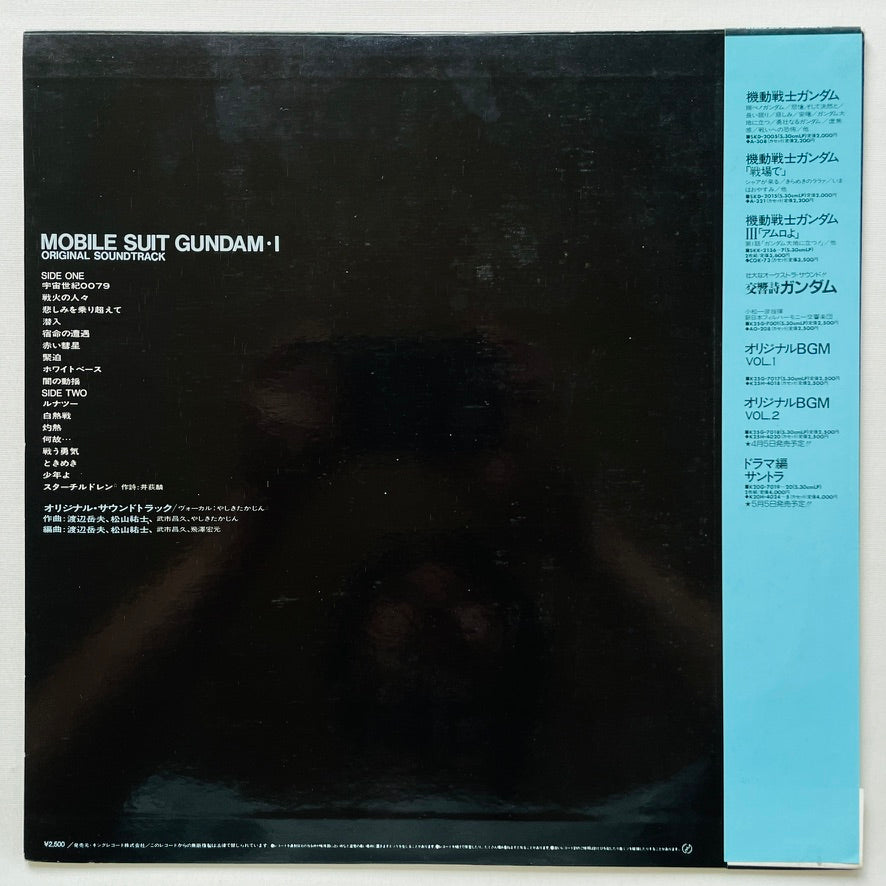V.A. - Mobile Suit Gundam BGM I (Original, w/Poster)