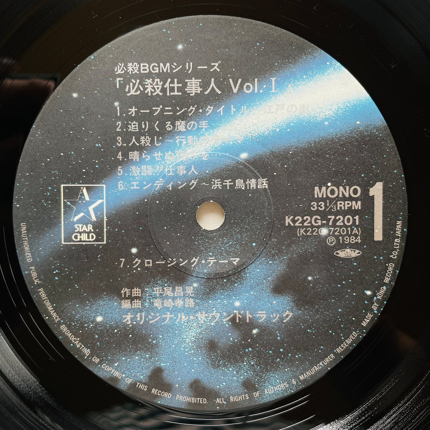 Masaaki Hirao - Hissatsu Shigotonin I (Original)