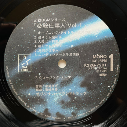 Masaaki Hirao - Hissatsu Shigotonin I (Original)
