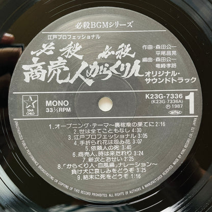 Masaaki Hirao - Hissatsu Karakurinin (Original)