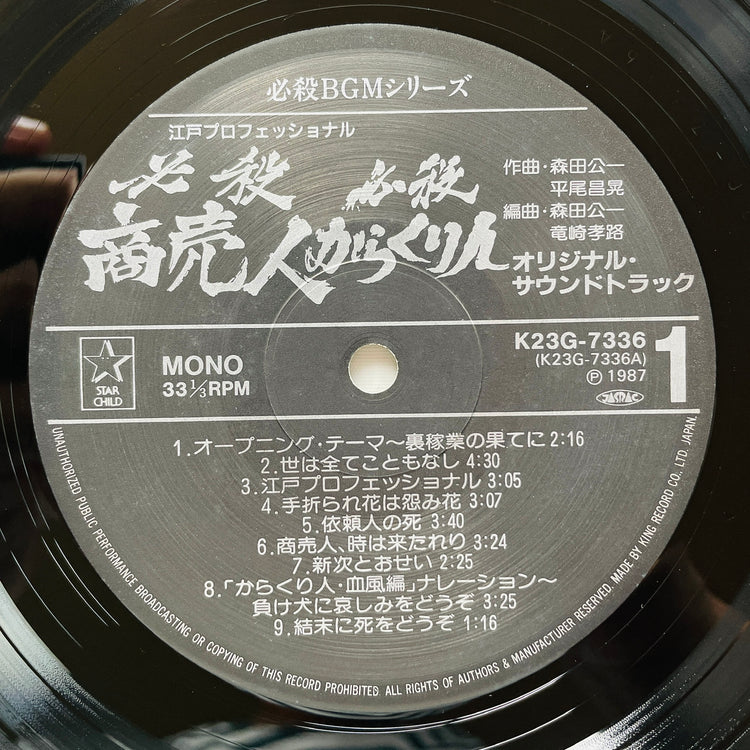 Masaaki Hirao - Hissatsu Karakurinin (Original) - Portal Records