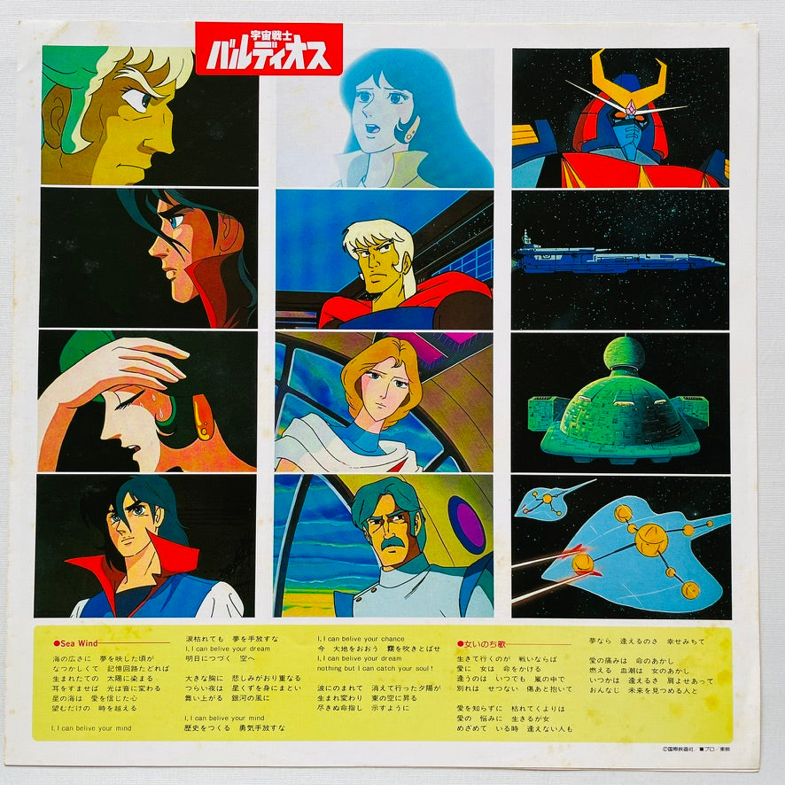 Kentaro Haneda - Space Warrior Baldios (Original, w/Poster)
