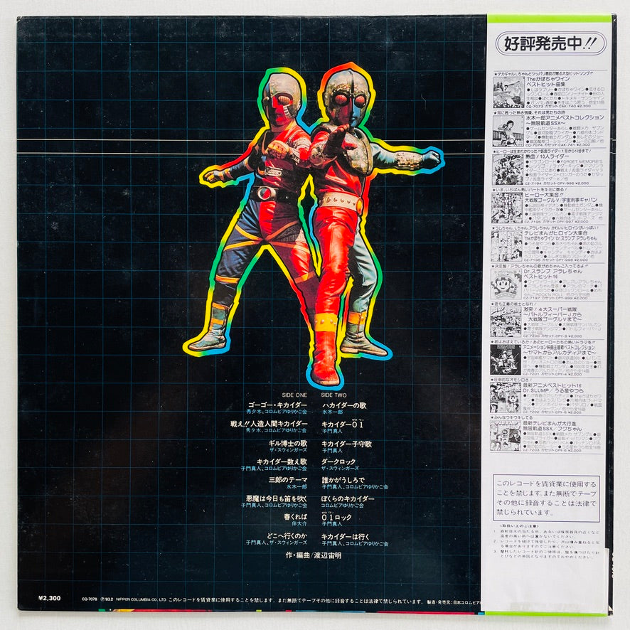 Chumei Watanabe - Android Kikaider Hit Songs Memory (Original) - Portal Records