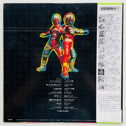 Chumei Watanabe - Android Kikaider Hit Songs Memory (Original) - Portal Records