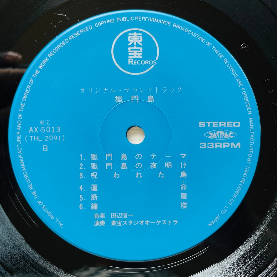 Shinichi Tanabe - Gokumontou (Original)