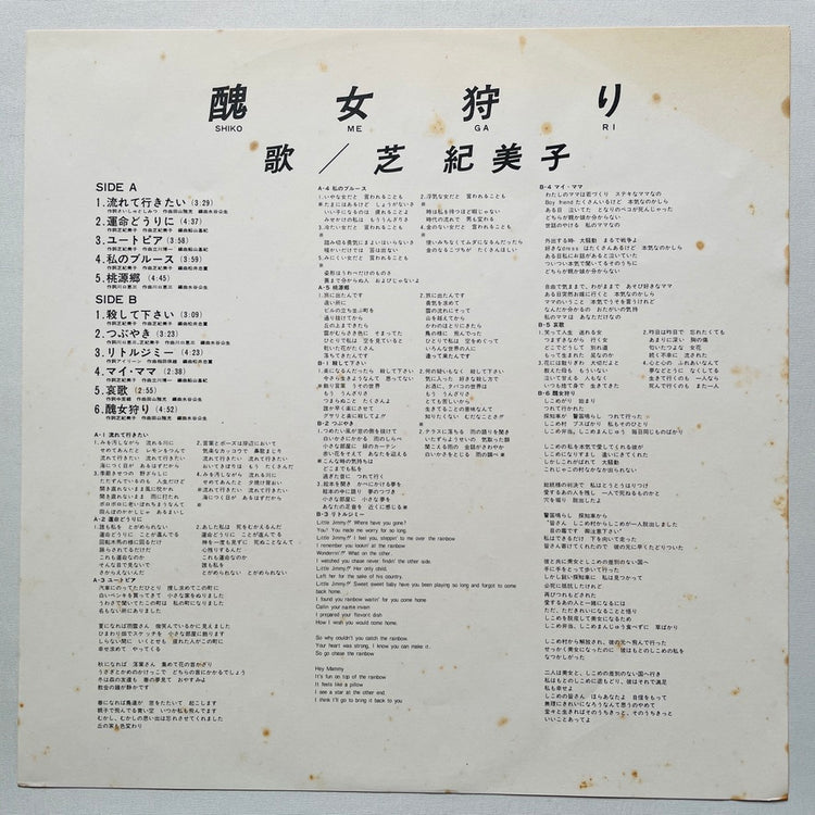 Kimiko Shiba - Shikomegari (Original) - Portal Records