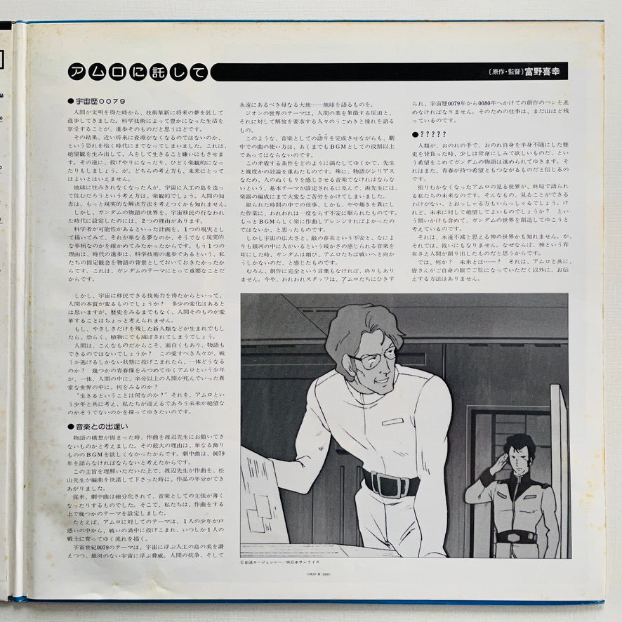 Takeo Watanabe - Mobile Suit Gundam (Original) - Portal Records