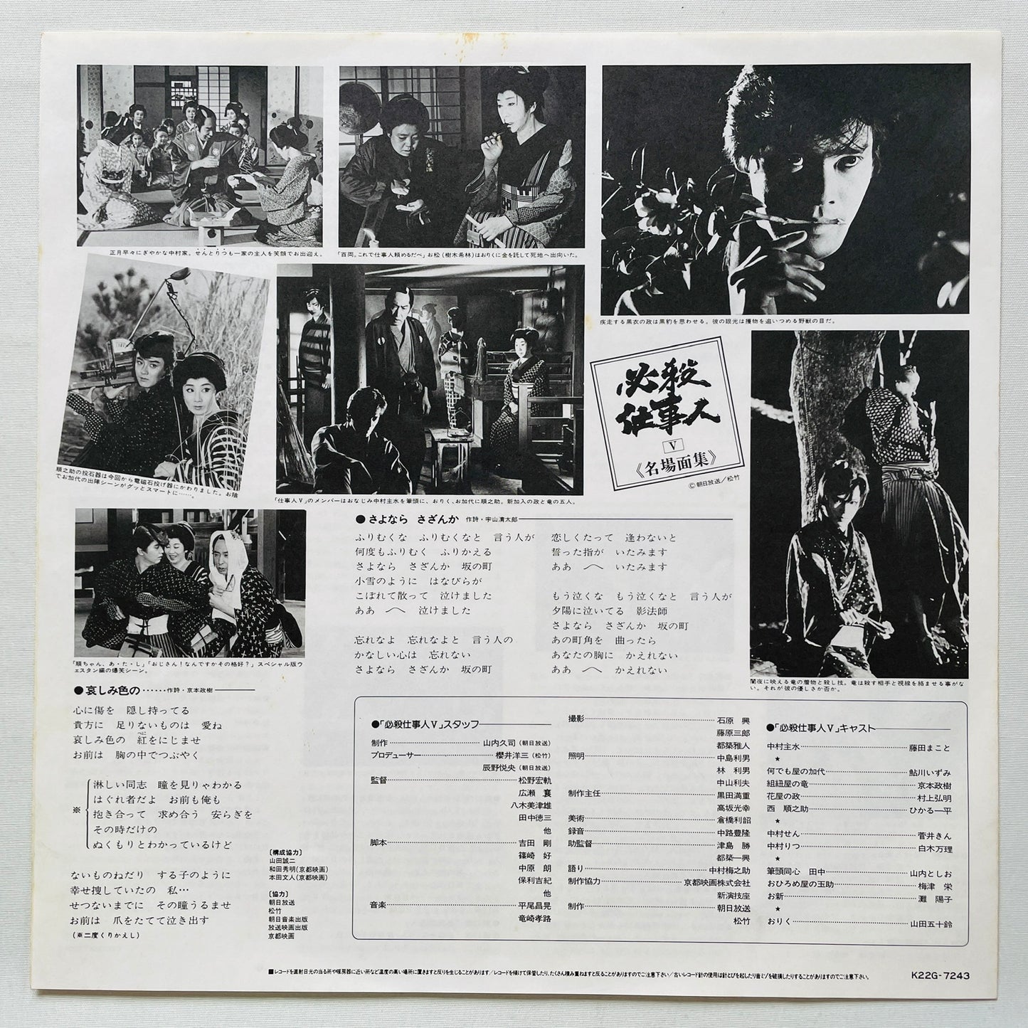 Masaaki Hirao - Hissatsu Shigotonin Vol.3 (Original)