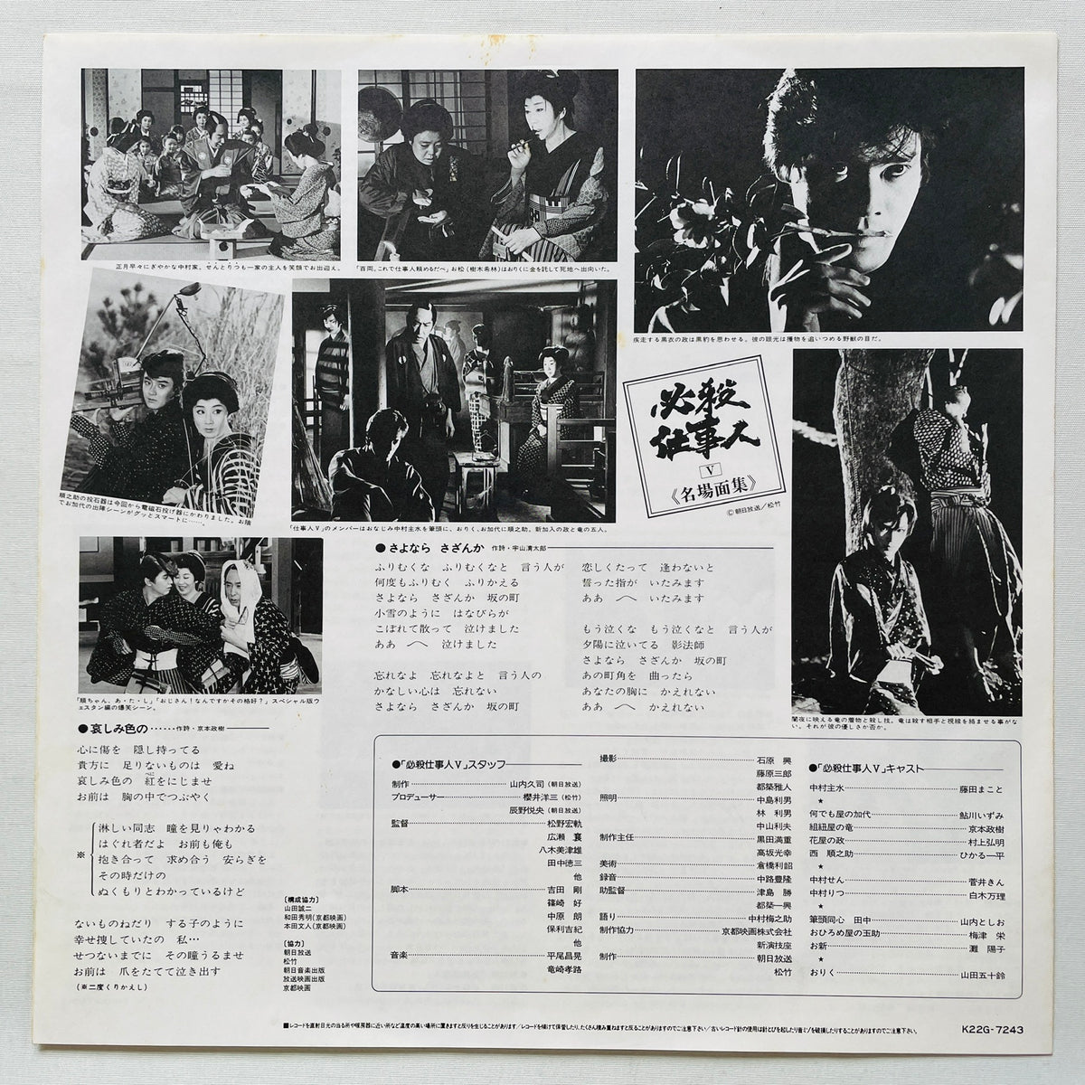 Masaaki Hirao - Hissatsu Shigotonin Vol.3 (Original) - Portal Records