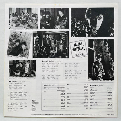 Masaaki Hirao - Hissatsu Shigotonin Vol.3 (Original)