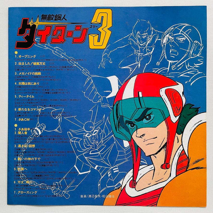 Takeo Watanabe, Yushi Matsuyama - Muteki Koujin Daitarn 3 (Original) - Portal Records