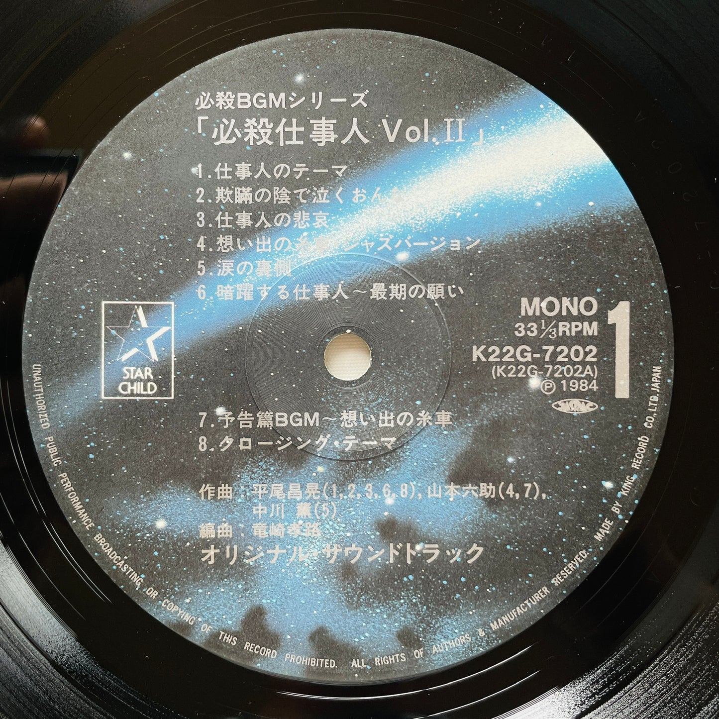 Masaaki Hirao - Hissatsu Shigotonin II (Original)