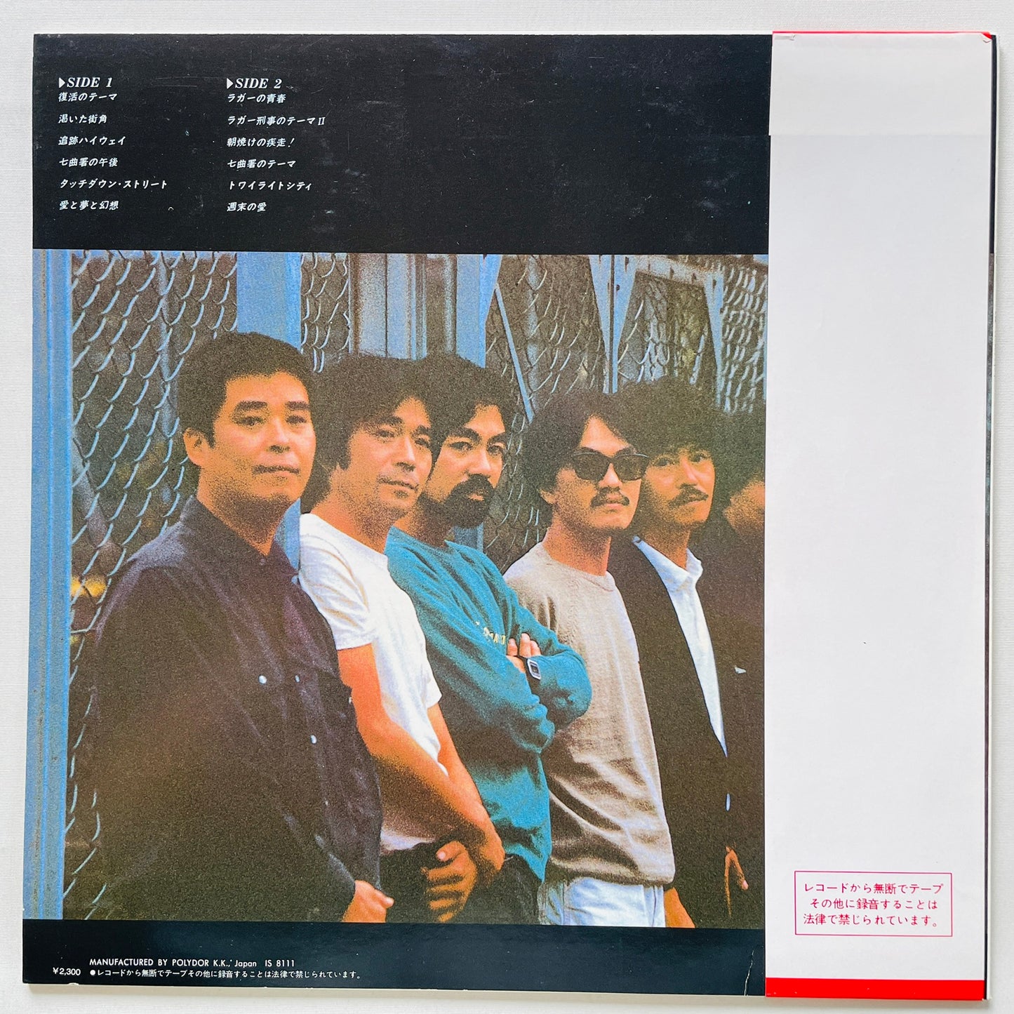 Katsuo Ohno Band - Taiyo ni Hoero! '81 (Original)