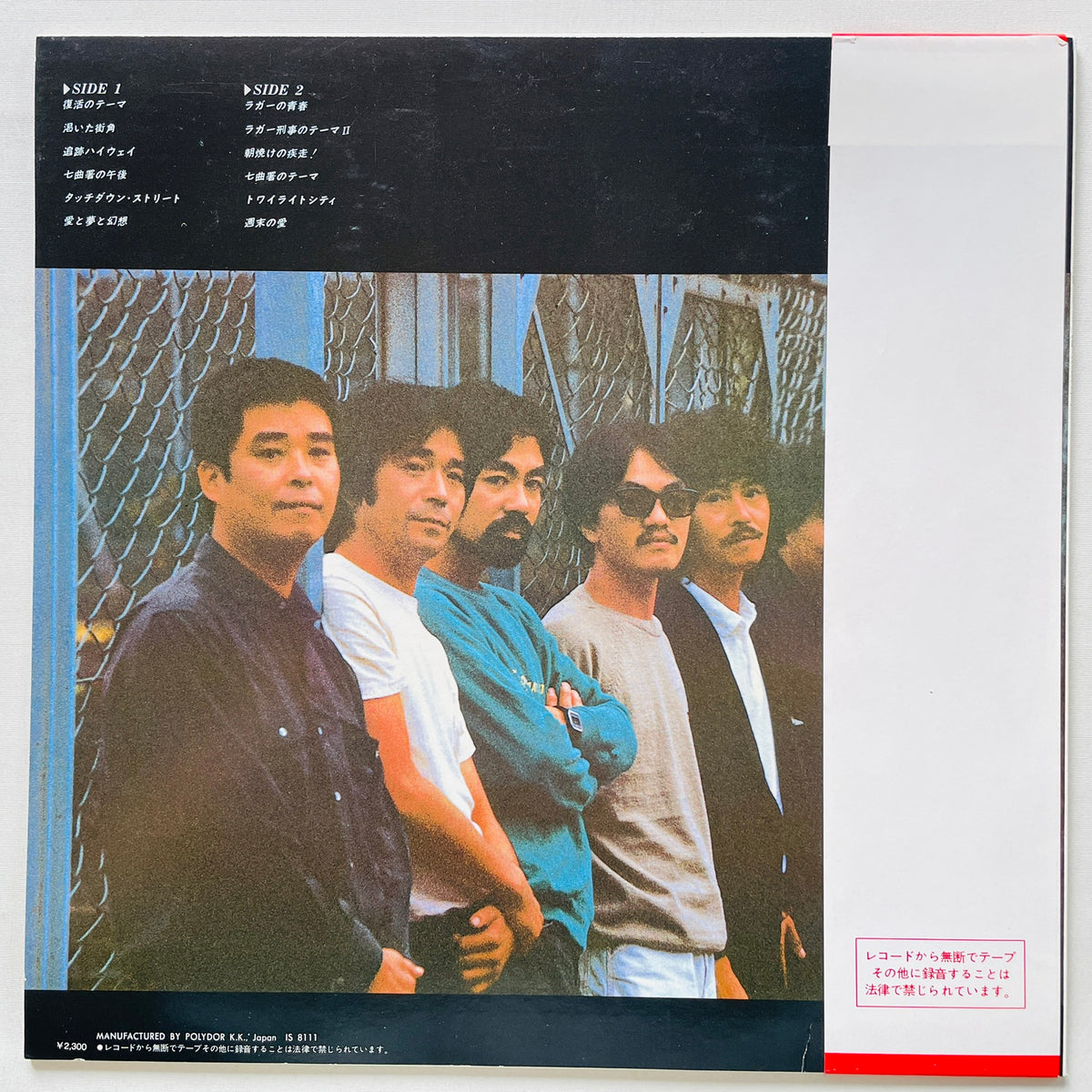 Katsuo Ohno Band - Taiyo ni Hoero! '81 (Original) - Portal Records