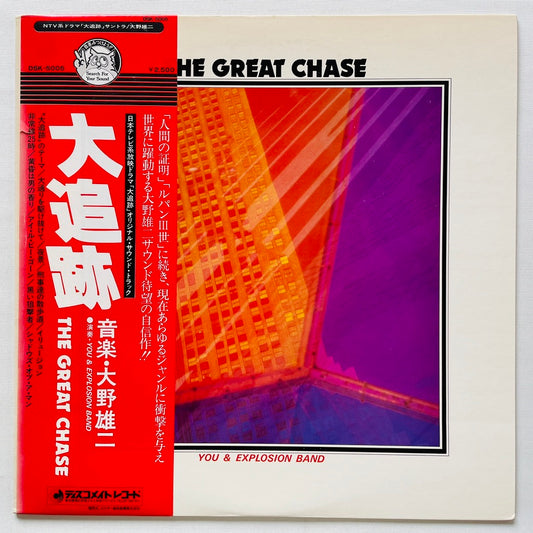 You & Explosion Band - The Great Chase (Original)