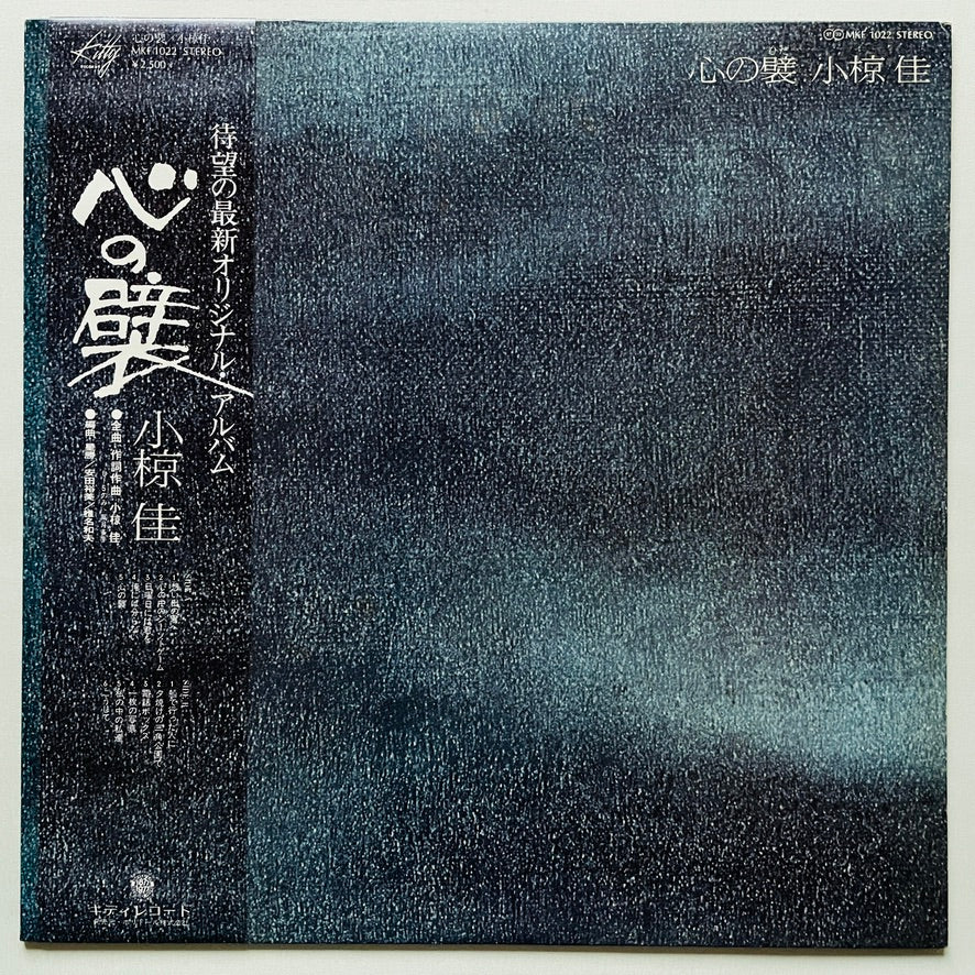 Kei Ogura - Kokoro no Kabe (Original) - Portal Records