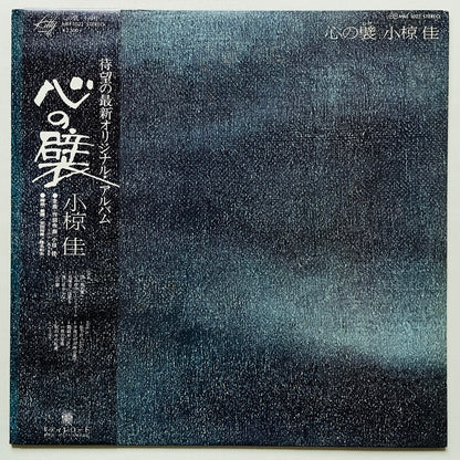 Kei Ogura - Kokoro no Kabe (Original) - Portal Records