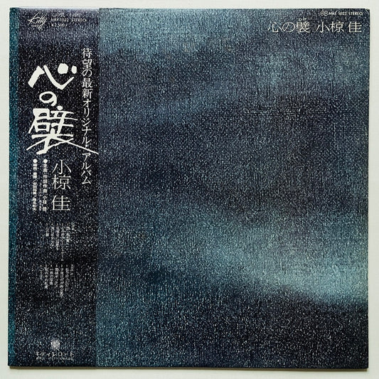 Kei Ogura - Kokoro no Kabe (Original) - Portal Records