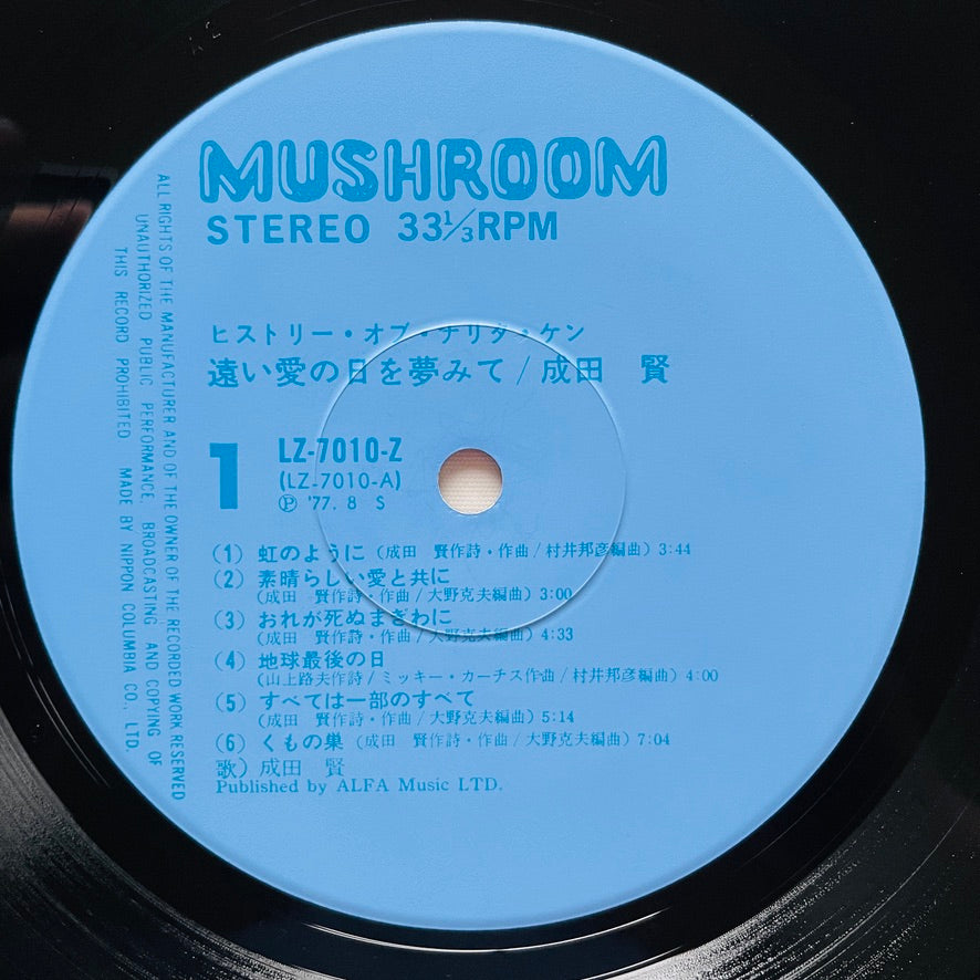 Ken Narita - Tooi Ai no Hi wo Yume Mite (Original, Compilation) - Portal Records