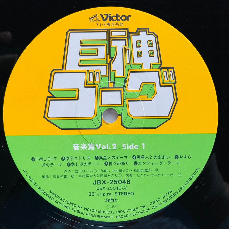 Mitsuo Hagita - Giant Gorg Vol.2 (Original) - Portal Records