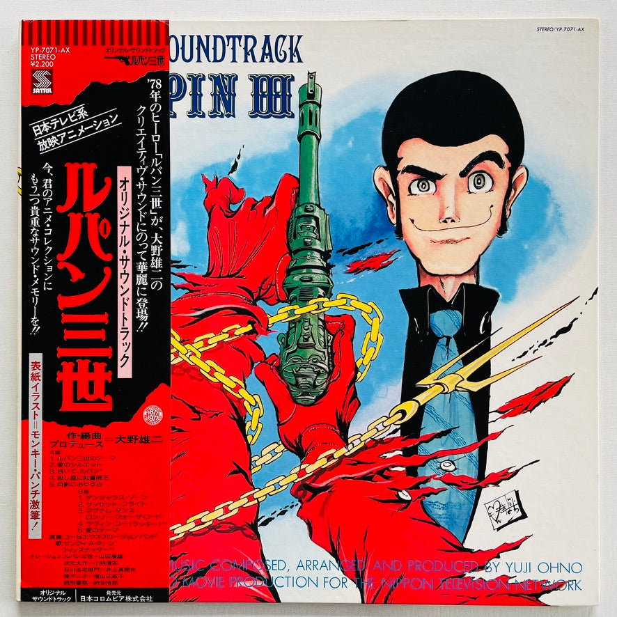 Yuji Ohno - Original Soundtrack From Lupin III (Original, Satril Pressing) - Portal Records