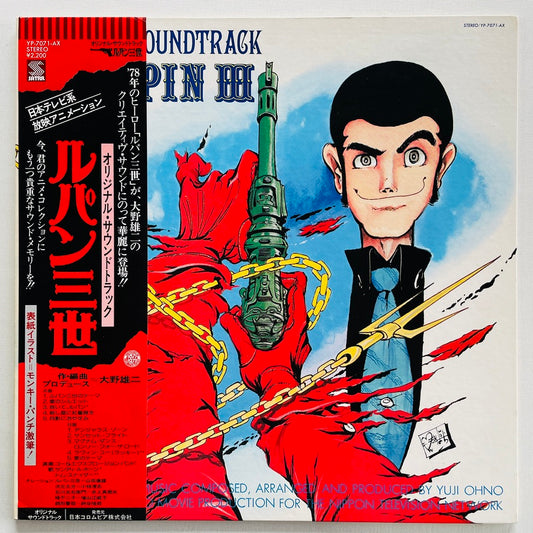 Yuji Ohno - Original Soundtrack From Lupin III (Original, Satril Pressing) - Portal Records