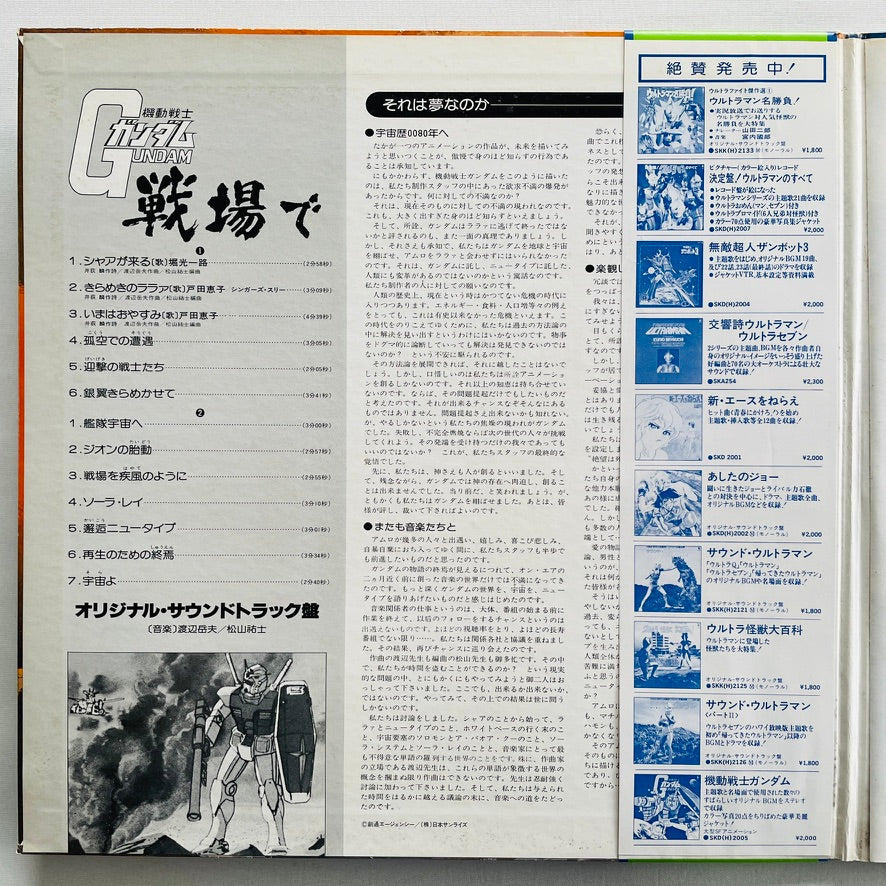 Takeo Watanabe - Mobile Suit Gundam On The Battlefield (Original) - Portal Records