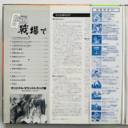 Takeo Watanabe - Mobile Suit Gundam On The Battlefield (Original) - Portal Records