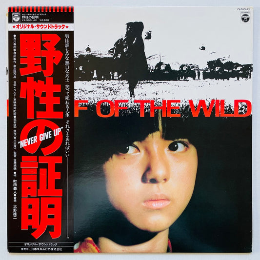 Yuji Ohno – Proof Of The Wild Soundtrack (Original)